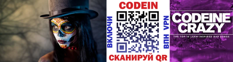 Кодеин напиток Lean (лин)  Купить где  Калининск 